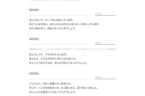 かけ算を使った文章題です。問題の解答に結びつく基準となる数字を見つけ出して、九九を上手に活用することを学習していきます。