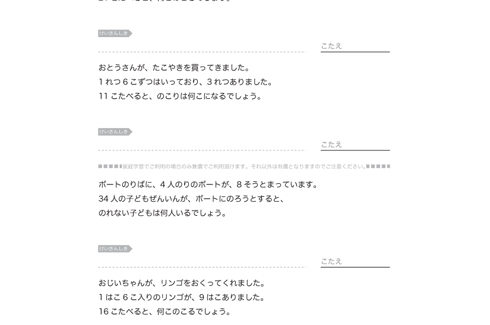 かけ算を使った文章題です。問題の解答に結びつく基準となる数字を見つけ出して、九九を上手に活用することを学習していきます。
