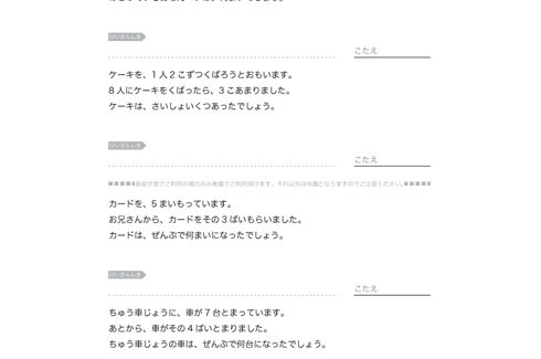 かけ算を使った文章題です。問題の解答に結びつく基準となる数字を見つけ出して、九九を上手に活用することを学習していきます。