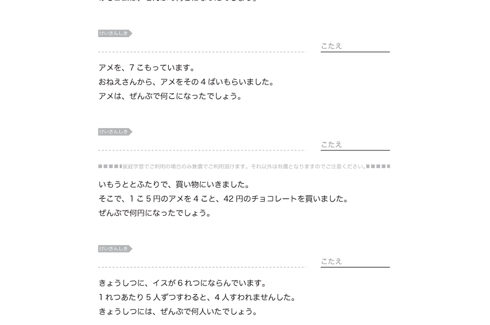 かけ算を使った文章題です。問題の解答に結びつく基準となる数字を見つけ出して、九九を上手に活用することを学習していきます。