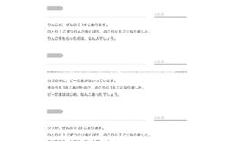 文章問題を読み、たし算とひき算を活用して適切に読み解く学習です。減った数、増えた数、はじめからあった数などを探っていきます。