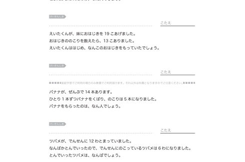 文章問題を読み、たし算とひき算を活用して適切に読み解く学習です。減った数、増えた数、はじめからあった数などを探っていきます。