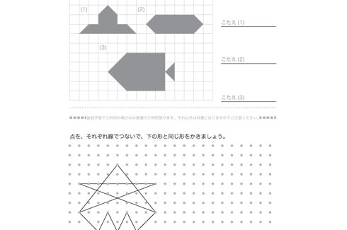 三角形や四角形などを組み合わせた図形を基本に、構成要素を読み取ったり、図形を描画したり、図形感覚を豊かにする学習をしていきます。