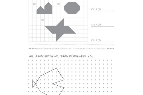 三角形や四角形などを組み合わせた図形を基本に、構成要素を読み取ったり、図形を描画したり、図形感覚を豊かにする学習をしていきます。