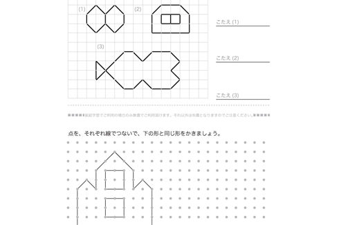 三角形や四角形などを組み合わせた図形を基本に、構成要素を読み取ったり、図形を描画したり、図形感覚を豊かにする学習をしていきます。

