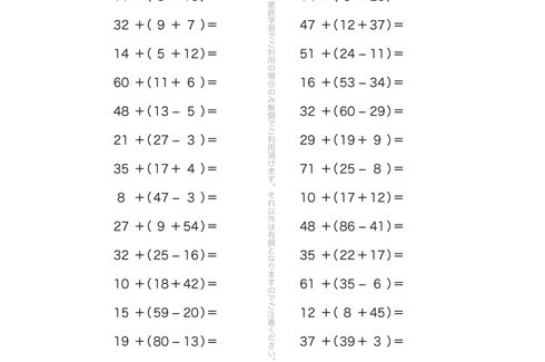 通常のたし算・ひき算の数式に、カッコを使った式をプラスし、計算順序を学習していきます。数の大小に惑わされずに、順に計算する力を養います。