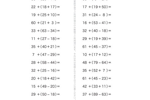通常のたし算・ひき算の数式に、カッコを使った式をプラスし、計算順序を学習していきます。数の大小に惑わされずに、順に計算する力を養います。