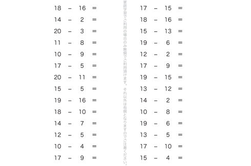 基本的な計算方法を理解した上で、くり下がりに着目して、計算の仕組みを学んでいきます。計算の流れを説明できるよう理解することが大切です。
