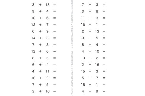 基本的な計算方法を理解した上で、くり上がりに着目して、計算の仕組みを学んでいきます。計算の流れを説明できるよう理解することが大切です。