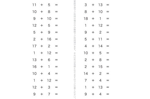 基本的な計算方法を理解した上で、くり上がりに着目して、計算の仕組みを学んでいきます。計算の流れを説明できるよう理解することが大切です。
