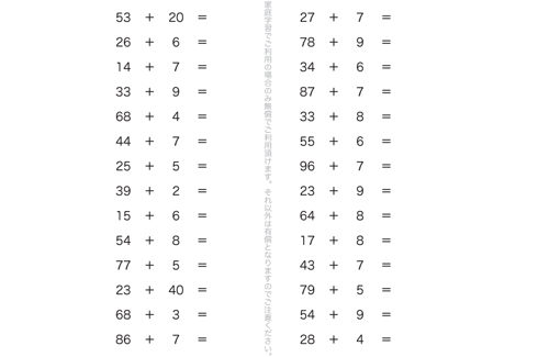 1年生で学んだたし算・ひき算をベースに、より理解度を深める問題です。2けたの数を使い。くり上げ・くり下げなどを使い学習していきます。
