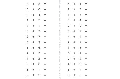 たし算の記号や式のよみ方、かき方を把握し、たし算という計算を体系的に学びます。演習問題を重ねることで、計算作業を理解していきます。