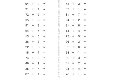 1年生で学んだたし算・ひき算をベースに、より理解度を深める問題です。2けたの数を使い。くり上げ・くり下げなどを使い学習していきます。