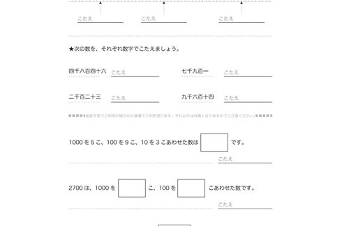 1000までの数のしくみを、10や100のまとまりから学びはじめ、数の大小関係や、数の読み・書き、数の意味を学習していきます。