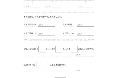 10000までの数について、そのよみ方やかき方、系列・大小について、100や1000の単位を使いながら、数の相関関係を学んでいきます。