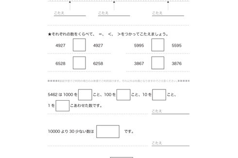10000までの数について、そのよみ方やかき方、系列・大小について、100や1000の単位を使いながら、数の相関関係を学んでいきます。