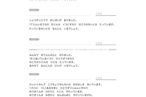文章で出される具体的な場面で、求める数量や順番を他の関連する数値を読み取りながら、適切な演算で式に表し、計算していくことを学びます。