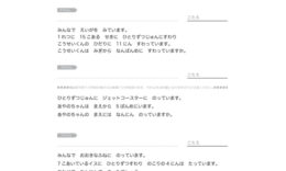 文章で出される具体的な場面で、求める数量や順番を他の関連する数値を読み取りながら、適切な演算で式に表し、計算していくことを学びます。