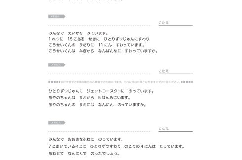 文章で出される具体的な場面で、求める数量や順番を他の関連する数値を読み取りながら、適切な演算で式に表し、計算していくことを学びます。