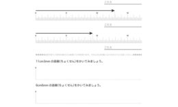 長さの単位cmやmmについて理解し、ものさしで長さを測ったり、直線をかいたりします。長さについての感覚を身につけ、長さの単位と測定の意味を学びます。