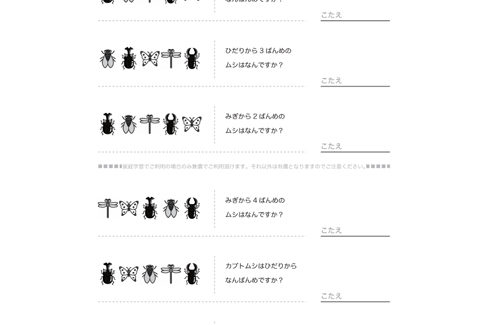 10までの数について、順序としての意味を知り、集合と順序の違いや、前後、上下、左右などを使った位置の表し方について学習できます。