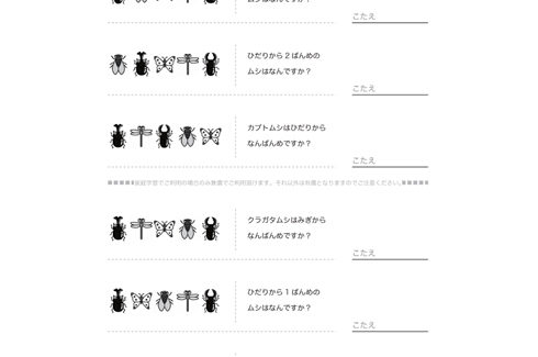 10までの数について、順序としての意味を知り、集合と順序の違いや、前後、上下、左右などを使った位置の表し方について学習できます。
