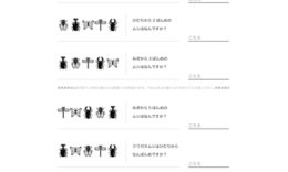 10までの数について、順序としての意味を知り、集合と順序の違いや、前後、上下、左右などを使った位置の表し方について学習できます。