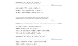 10までの数列の中で、順序としての意味を知り、集合の数と順序の数の違いを、前後、上下、左右などの位置関係を使って学んでいきます。