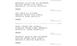 日常の身近な題材を文章問題にし、計算力はもとより、文章から数字の大小、ものの総数と残数を把握し、求めることを学んでいきます。