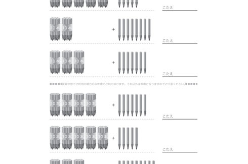 100までの数や、それに近い数について、読み方や大きさを理解し、ものの大小や大きさの度合いを把握しながら、数の構成を学習していきます。