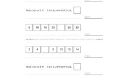 100までの数や、それに近い数について、読み方や大きさを理解し、ものの大小や大きさの度合いを把握しながら、数の構成を学習していきます。