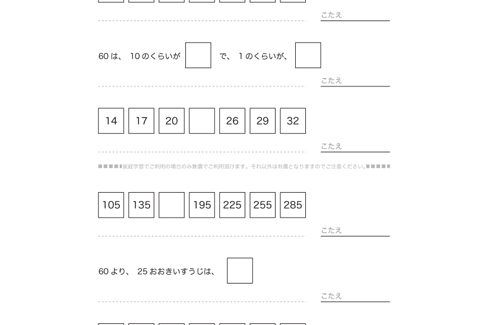 100までの数や、それに近い数について、読み方や大きさを理解し、ものの大小や大きさの度合いを把握しながら、数の構成を学習していきます。
