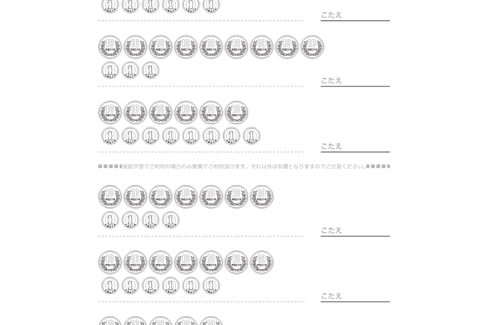 100までの数や、それに近い数について、読み方や大きさ、度合いを把握しながら理解していきます。日常の中でも数を意識できるよう、お金をつかって学習していきます。