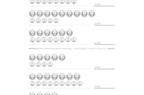 100までの数や、それに近い数について、読み方や大きさ、度合いを把握しながら理解していきます。日常の中でも数を意識できるよう、お金をつかって学習していきます。