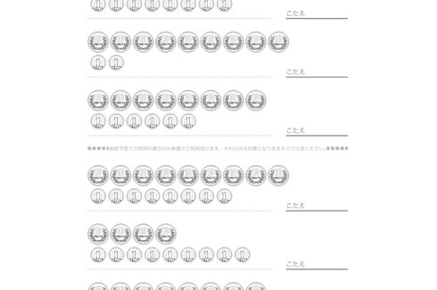 100までの数や、それに近い数について、読み方や大きさ、度合いを把握しながら理解していきます。日常の中でも数を意識できるよう、お金をつかって学習していきます。