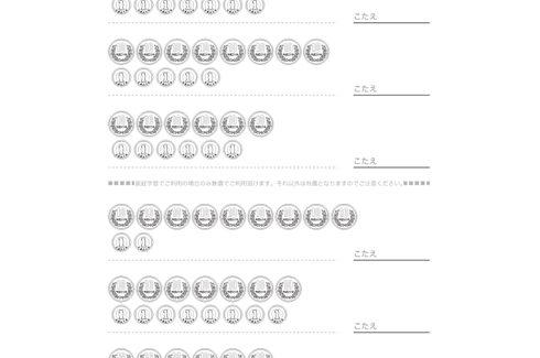 100までの数や、それに近い数について、読み方や大きさ、度合いを把握しながら理解していきます。日常の中でも数を意識できるよう、お金をつかって学習していきます。