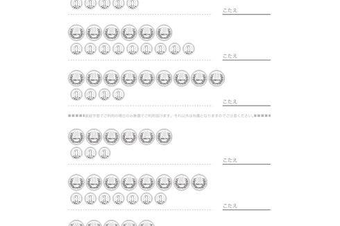 100までの数や、それに近い数について、読み方や大きさ、度合いを把握しながら理解していきます。日常の中でも数を意識できるよう、お金をつかって学習していきます。