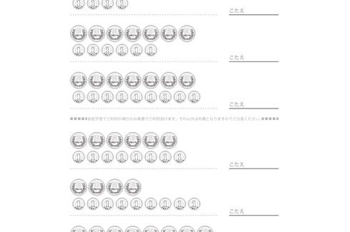 100までの数や、それに近い数について、読み方や大きさ、度合いを把握しながら理解していきます。日常の中でも数を意識できるよう、お金をつかって学習していきます。