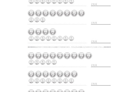 100までの数や、それに近い数について、読み方や大きさ、度合いを把握しながら理解していきます。日常の中でも数を意識できるよう、お金をつかって学習していきます。