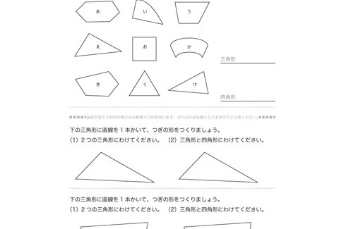 三角形、四角形、長方形、正方形、直角三角形について理解し、それらをつくっている各構成部分の名称や意味合いを学習していきます。