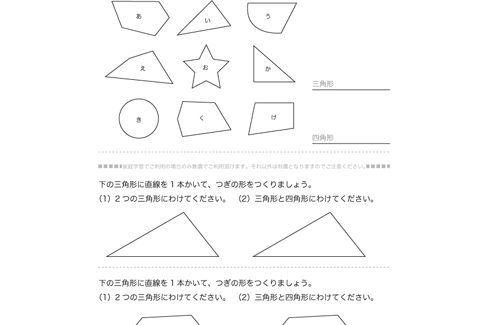 三角形、四角形、長方形、正方形、直角三角形について理解し、それらをつくっている各構成部分の名称や意味合いを学習していきます。