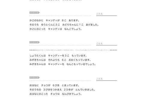 文章問題を読み取り、場面にあわせた計算方法を選択して、最短・最適な解答手法を学びます。計算力はもとより、読解力も要求される問題です。