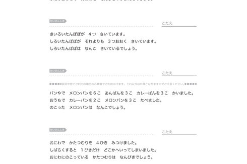 文章問題を読み取り、場面にあわせた計算方法を選択して、最短・最適な解答手法を学びます。計算力はもとより、読解力も要求される問題です。