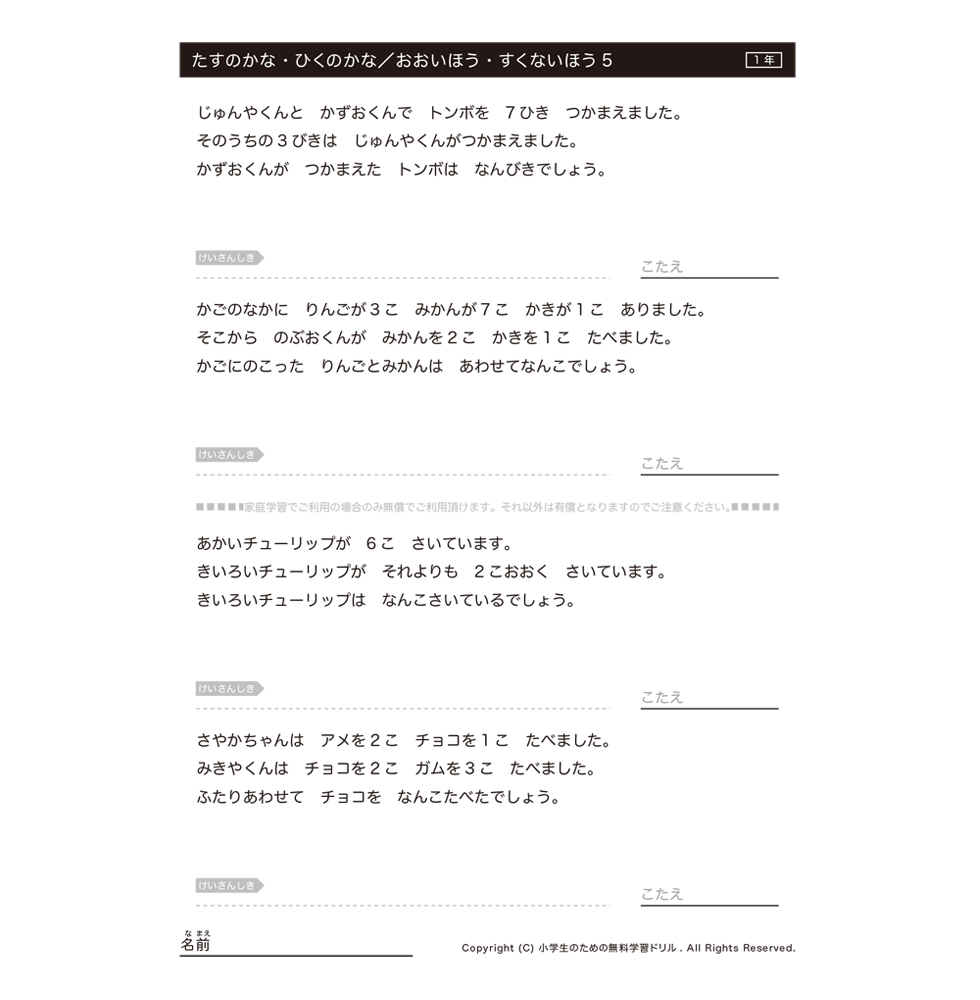 1年算数プリント|たす・ひく/おおい・すくない5