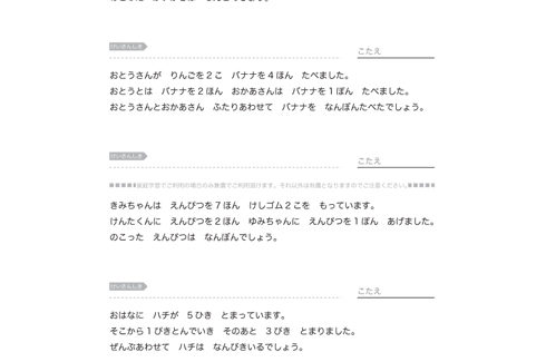 文章問題を読み取り、場面にあわせた計算方法を選択して、最短・最適な解答手法を学びます。計算力はもとより、読解力も要求される問題です。