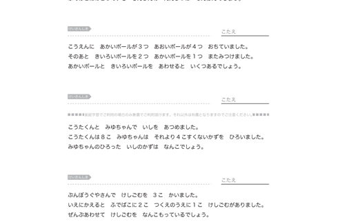 文章問題を読み取り、場面にあわせた計算方法を選択して、最短・最適な解答手法を学びます。計算力はもとより、読解力も要求される問題です。