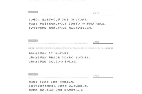 文章問題を読み取り、場面にあわせた計算方法を選択して、最短・最適な解答手法を学びます。計算力はもとより、読解力も要求される問題です。