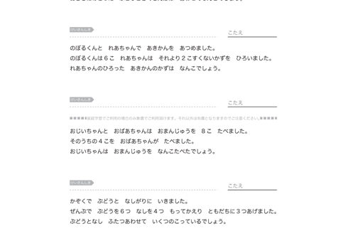 文章問題を読み取り、場面にあわせた計算方法を選択して、最短・最適な解答手法を学びます。計算力はもとより、読解力も要求される問題です。
