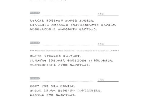 文章問題を読み取り、場面にあわせた計算方法を選択して、最短・最適な解答手法を学びます。計算力はもとより、読解力も要求される問題です。