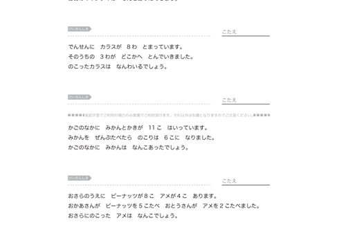 文章問題を読み取り、場面にあわせた計算方法を選択して、最短・最適な解答手法を学びます。計算力はもとより、読解力も要求される問題です。
